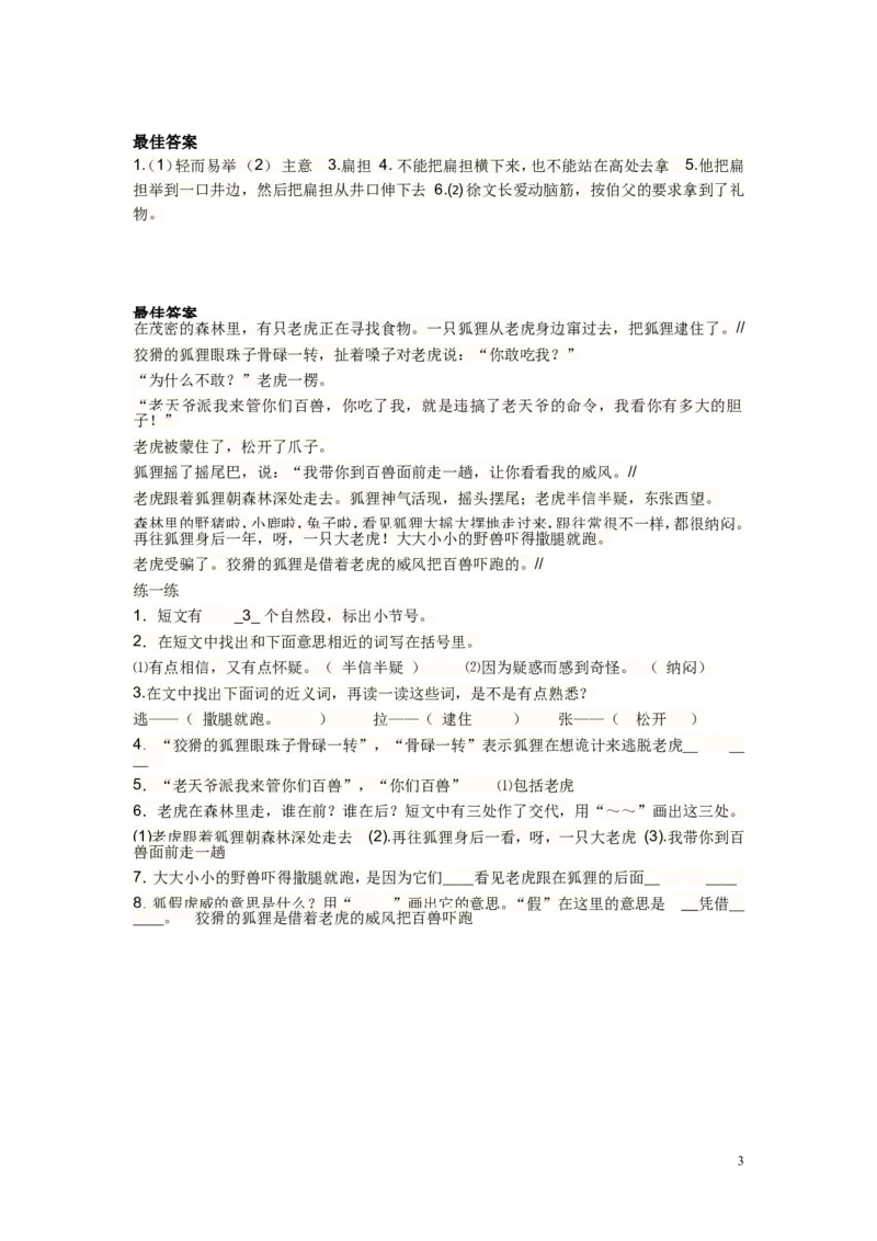 二年级上语文阅读训练及答案-(一)_小学1-6年级全部试卷_语文_二年级_3-7-1、小学二年级语文上册_3-7-1-2、练习题、作业、试题、试卷_通用