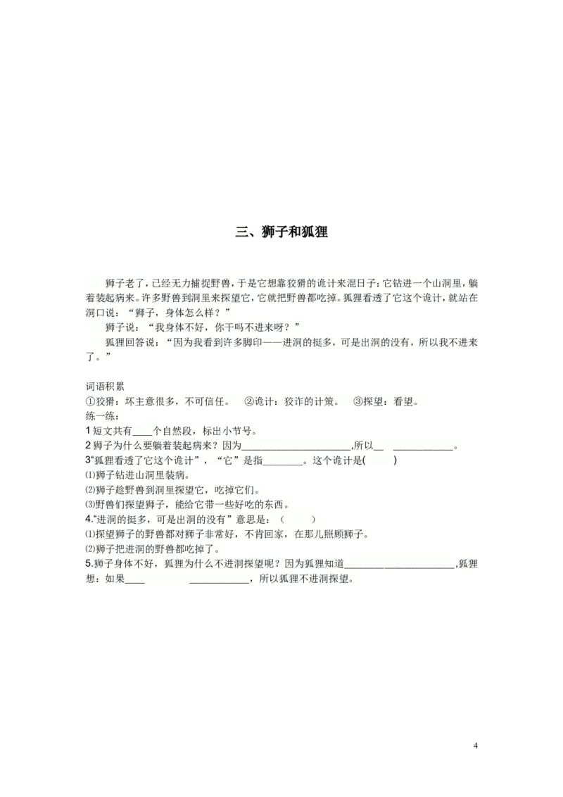 二年级上语文阅读训练及答案-(一)_小学1-6年级全部试卷_语文_二年级_3-7-1、小学二年级语文上册_3-7-1-2、练习题、作业、试题、试卷_通用