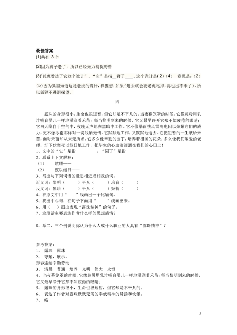 二年级上语文阅读训练及答案-(一)_小学1-6年级全部试卷_语文_二年级_3-7-1、小学二年级语文上册_3-7-1-2、练习题、作业、试题、试卷_通用