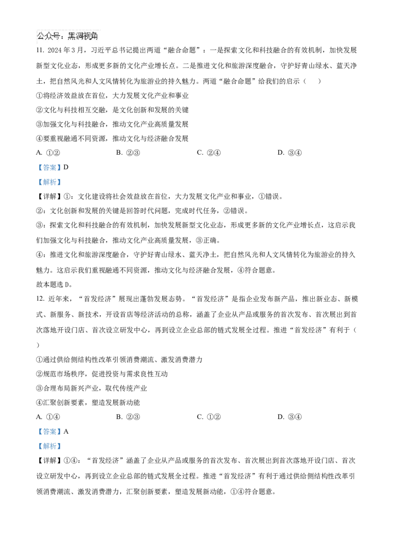 湖南省益阳市2024-2025学年高三上学期9月教学质量检测政治试题Word版含解析_2024-2025高三（6-6月题库）_2024年09月试卷_0910湖南省益阳市2024-2025学年高三上学期9月第一次教学质量检测