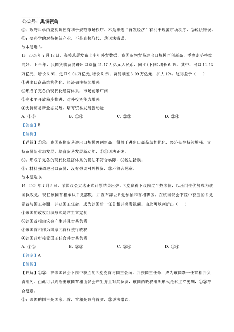 湖南省益阳市2024-2025学年高三上学期9月教学质量检测政治试题Word版含解析_2024-2025高三（6-6月题库）_2024年09月试卷_0910湖南省益阳市2024-2025学年高三上学期9月第一次教学质量检测