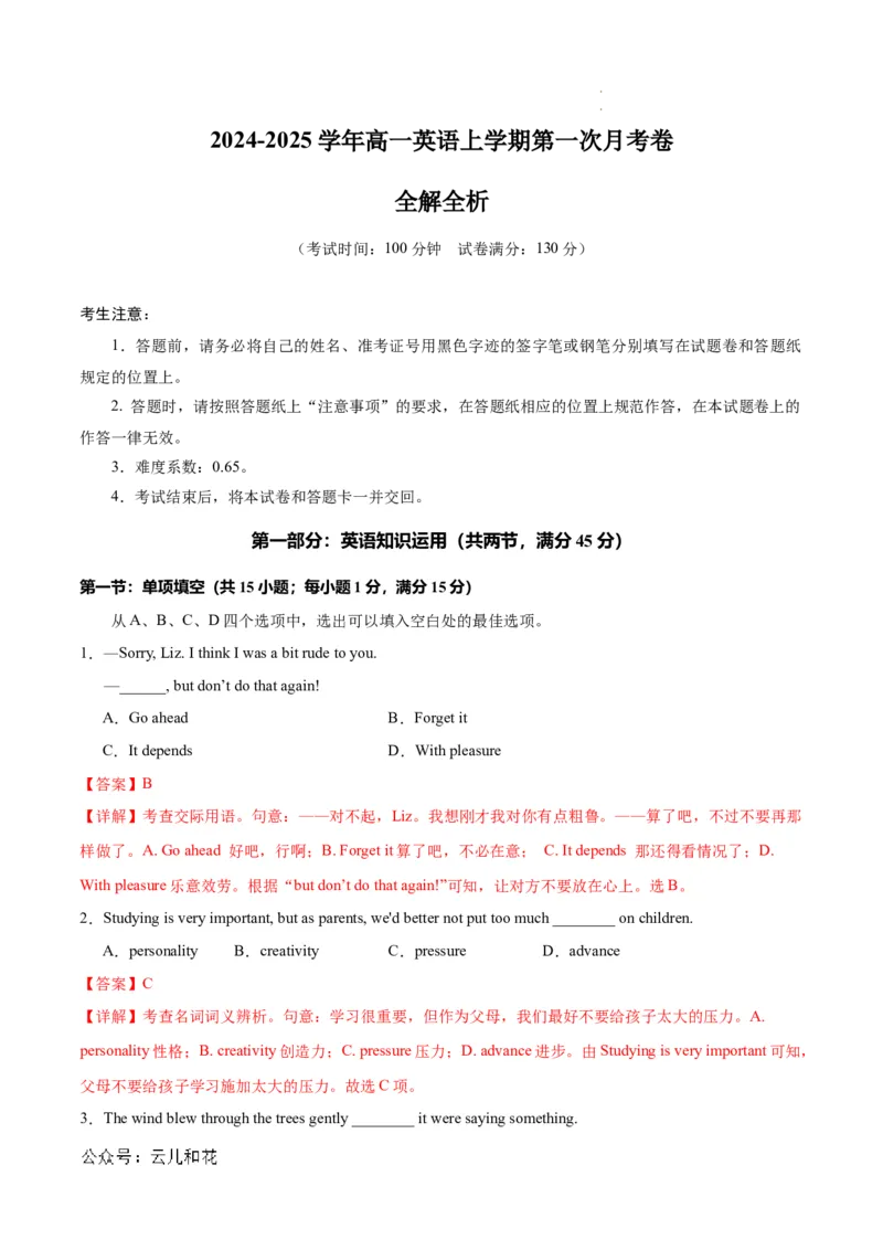 高一英语第一次月考卷（全解全析）（天津专用）_1多考区联考试卷_0924黄金卷：2024-2025学年高一上学期第一次月考9科word解析版含答题卡（天津专用）