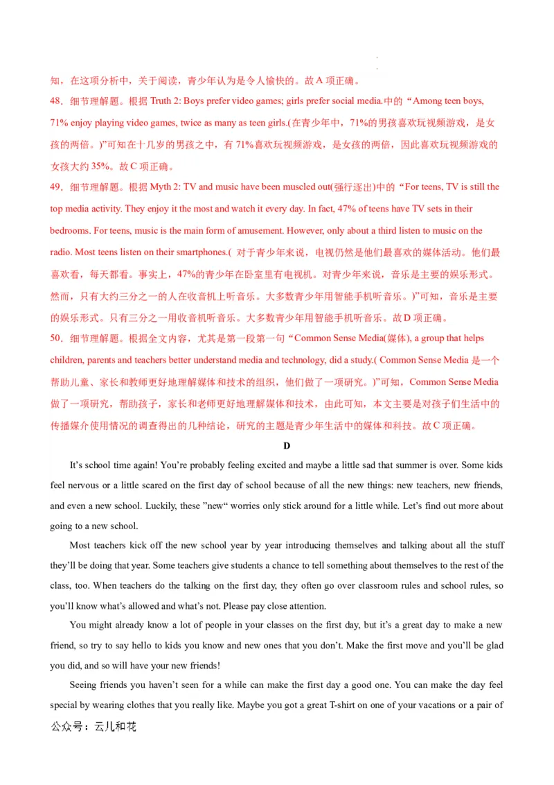 高一英语第一次月考卷（全解全析）（天津专用）_1多考区联考试卷_0924黄金卷：2024-2025学年高一上学期第一次月考9科word解析版含答题卡（天津专用）