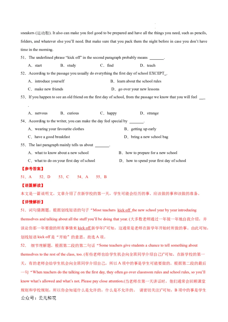 高一英语第一次月考卷（全解全析）（天津专用）_1多考区联考试卷_0924黄金卷：2024-2025学年高一上学期第一次月考9科word解析版含答题卡（天津专用）