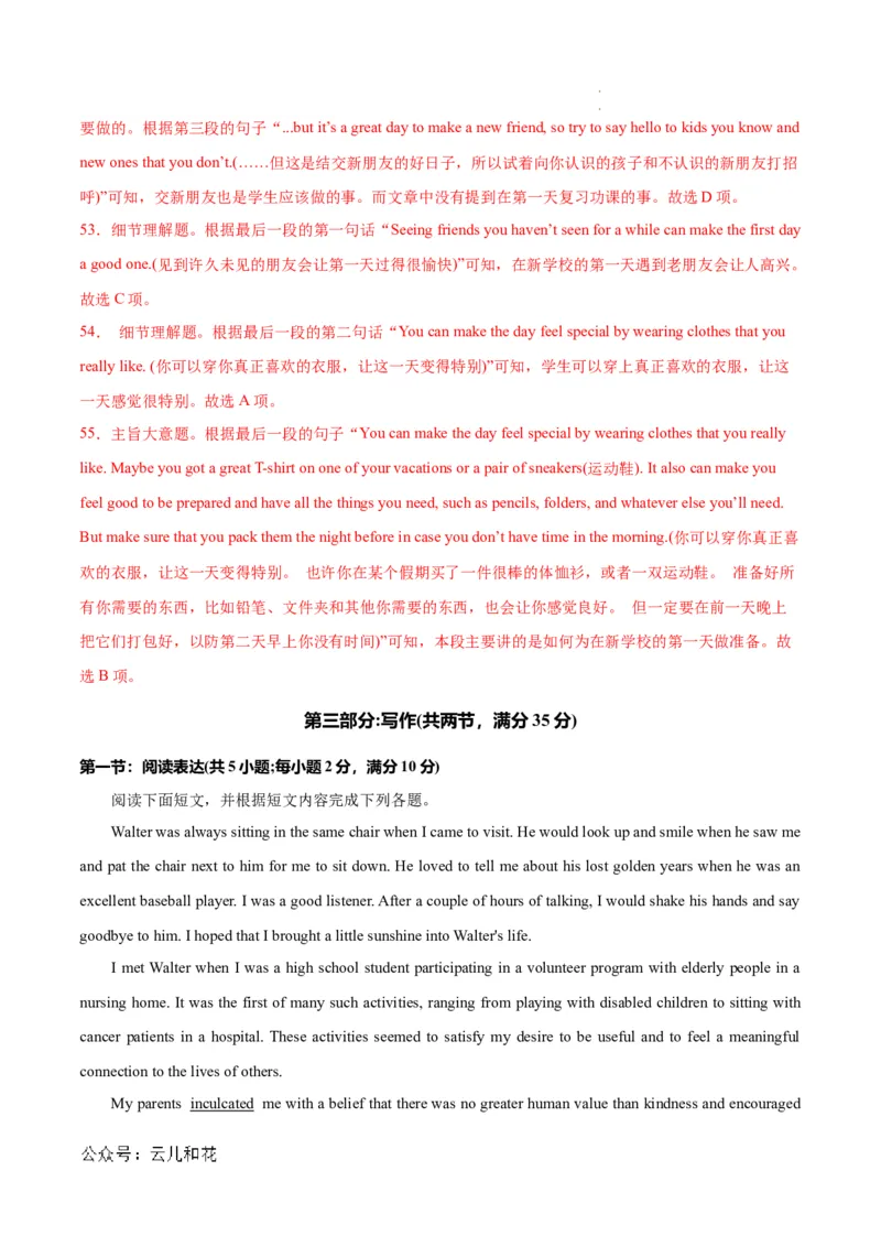 高一英语第一次月考卷（全解全析）（天津专用）_1多考区联考试卷_0924黄金卷：2024-2025学年高一上学期第一次月考9科word解析版含答题卡（天津专用）