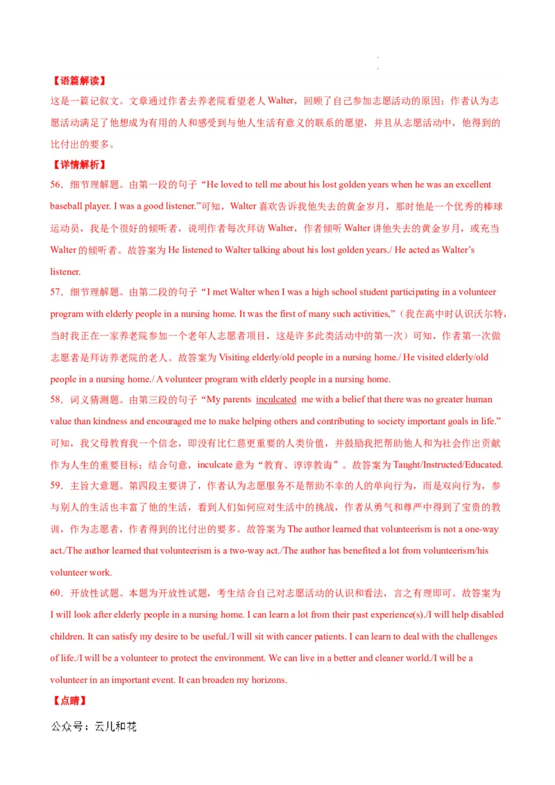 高一英语第一次月考卷（全解全析）（天津专用）_1多考区联考试卷_0924黄金卷：2024-2025学年高一上学期第一次月考9科word解析版含答题卡（天津专用）