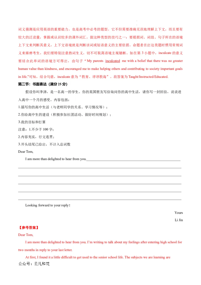 高一英语第一次月考卷（全解全析）（天津专用）_1多考区联考试卷_0924黄金卷：2024-2025学年高一上学期第一次月考9科word解析版含答题卡（天津专用）