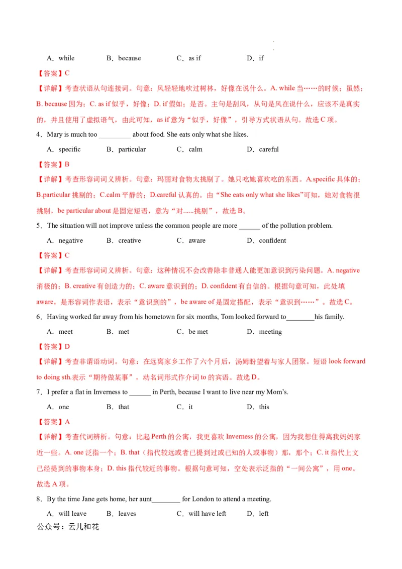 高一英语第一次月考卷（全解全析）（天津专用）_1多考区联考试卷_0924黄金卷：2024-2025学年高一上学期第一次月考9科word解析版含答题卡（天津专用）