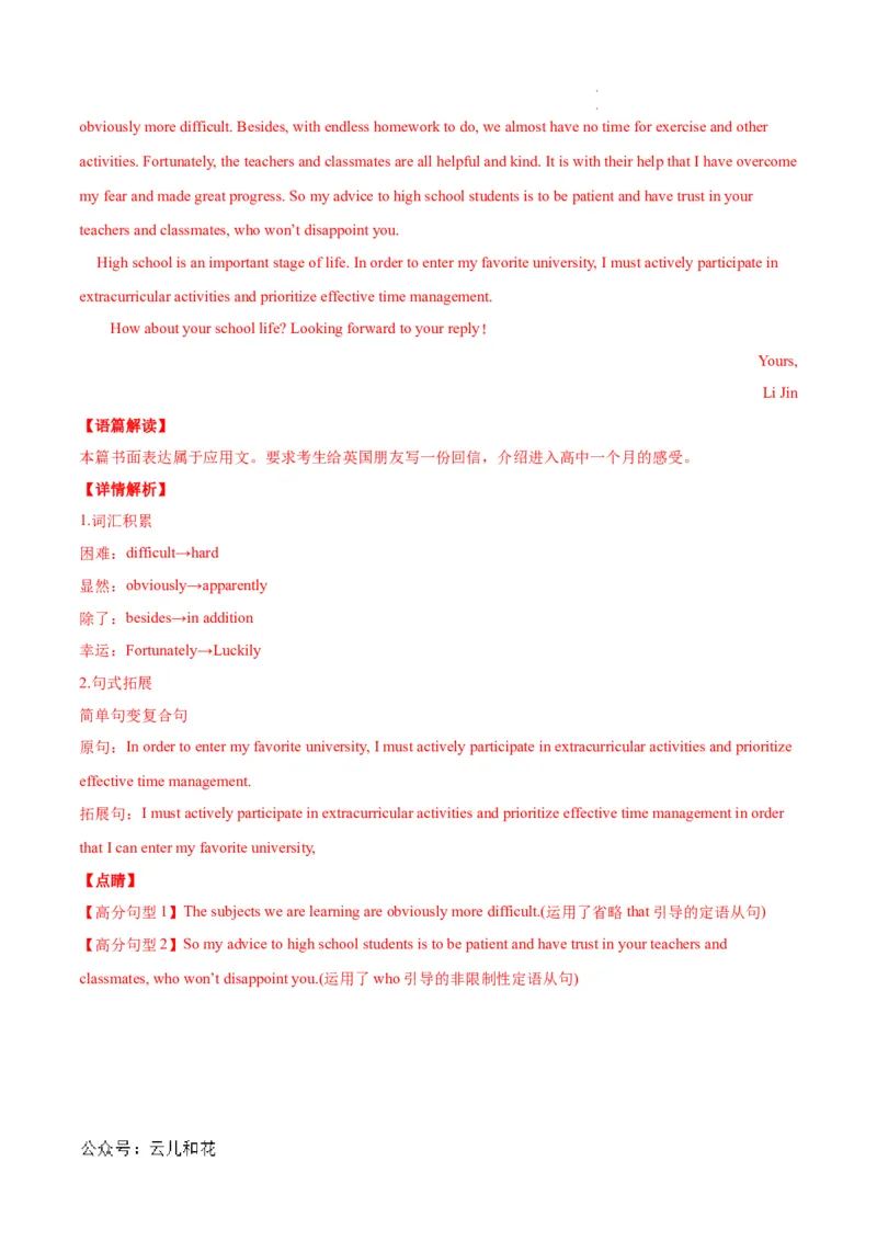 高一英语第一次月考卷（全解全析）（天津专用）_1多考区联考试卷_0924黄金卷：2024-2025学年高一上学期第一次月考9科word解析版含答题卡（天津专用）