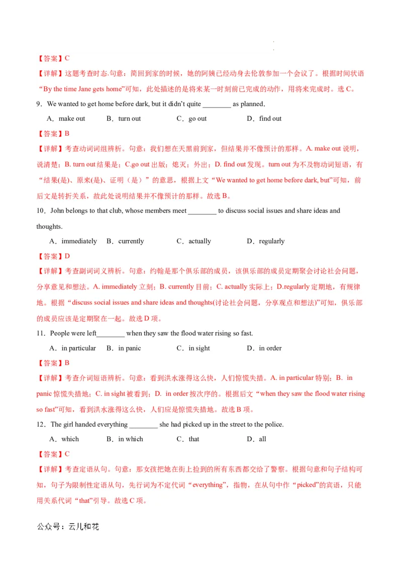 高一英语第一次月考卷（全解全析）（天津专用）_1多考区联考试卷_0924黄金卷：2024-2025学年高一上学期第一次月考9科word解析版含答题卡（天津专用）