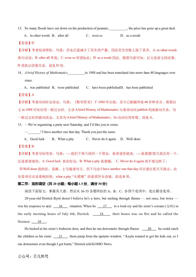 高一英语第一次月考卷（全解全析）（天津专用）_1多考区联考试卷_0924黄金卷：2024-2025学年高一上学期第一次月考9科word解析版含答题卡（天津专用）