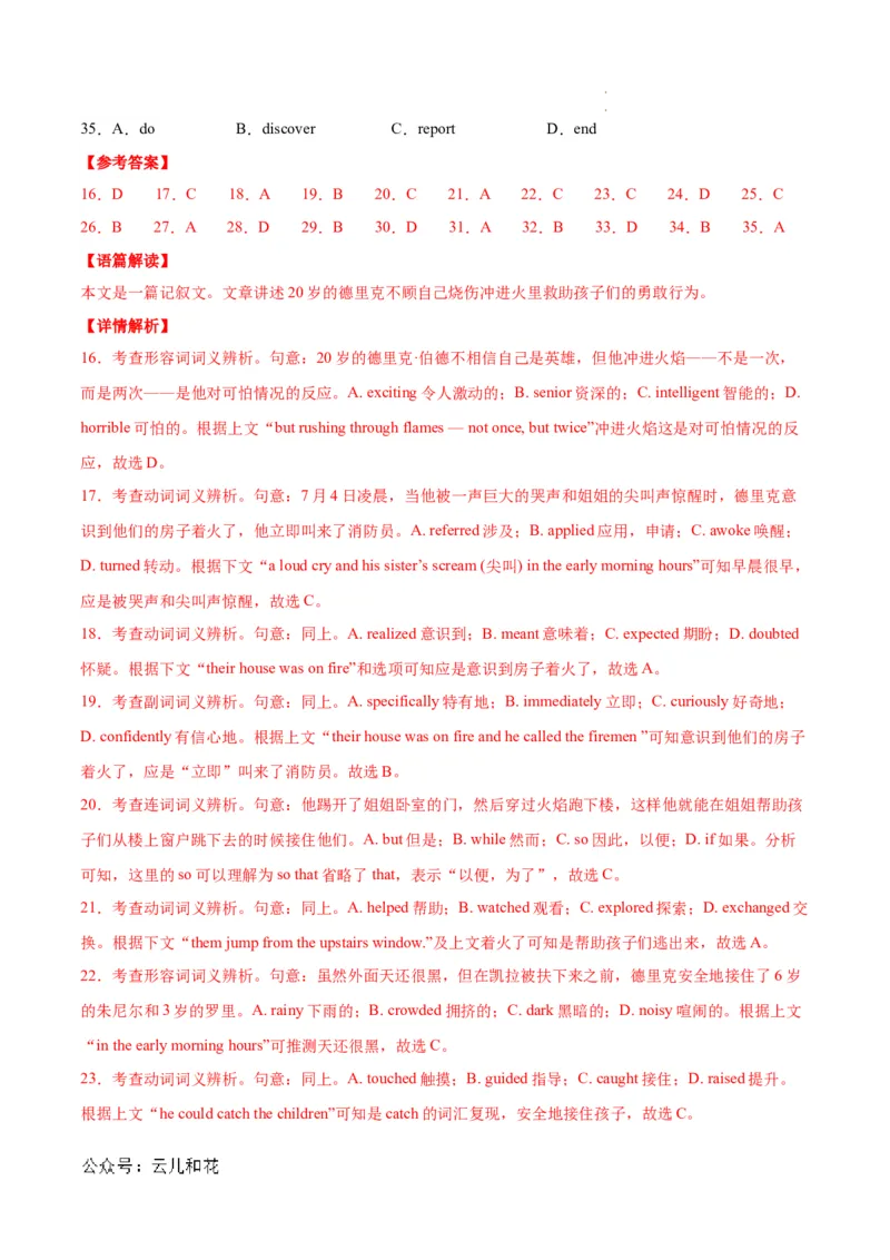 高一英语第一次月考卷（全解全析）（天津专用）_1多考区联考试卷_0924黄金卷：2024-2025学年高一上学期第一次月考9科word解析版含答题卡（天津专用）