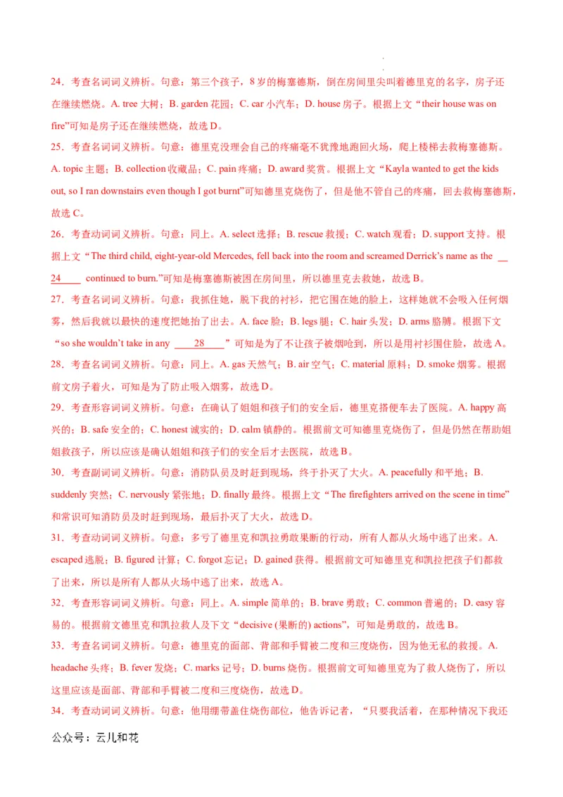 高一英语第一次月考卷（全解全析）（天津专用）_1多考区联考试卷_0924黄金卷：2024-2025学年高一上学期第一次月考9科word解析版含答题卡（天津专用）