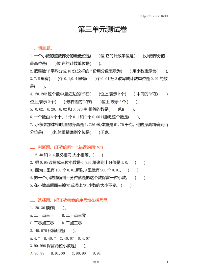 五年级上册数学单元测试-第三单元-苏教版_小学1-6年级全部试卷_数学_五年级_3-10-3、小学五年级数学上册_3-10-3-2、练习题、作业、试题、试卷_苏教版_单元测试卷