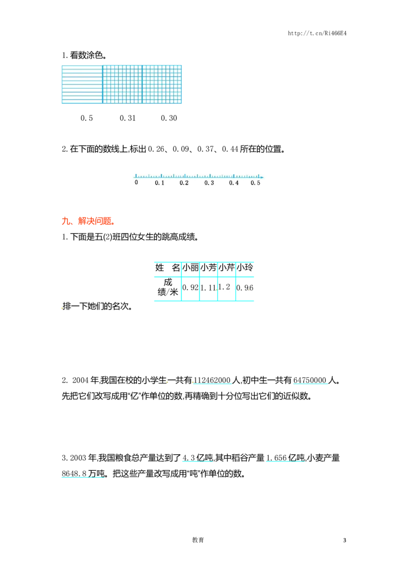 五年级上册数学单元测试-第三单元-苏教版_小学1-6年级全部试卷_数学_五年级_3-10-3、小学五年级数学上册_3-10-3-2、练习题、作业、试题、试卷_苏教版_单元测试卷