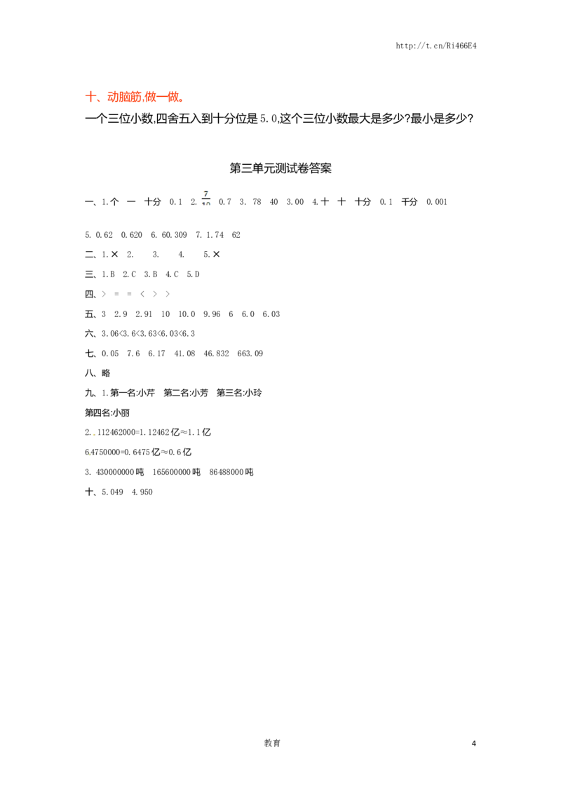 五年级上册数学单元测试-第三单元-苏教版_小学1-6年级全部试卷_数学_五年级_3-10-3、小学五年级数学上册_3-10-3-2、练习题、作业、试题、试卷_苏教版_单元测试卷