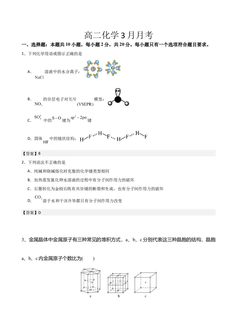 高二化学3月月考试卷参考答案_2024-2025高二（7-7月题库）_2025年03月试卷_0308山东省济宁市实验中学2024-2025学年高二下学期3月月考