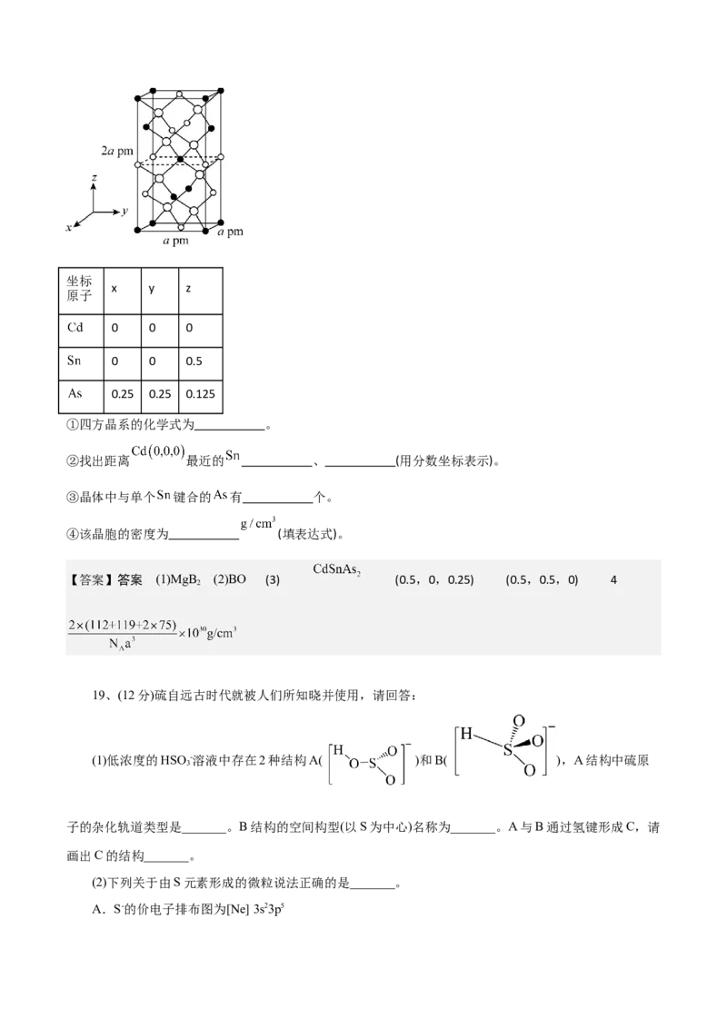 高二化学3月月考试卷参考答案_2024-2025高二（7-7月题库）_2025年03月试卷_0308山东省济宁市实验中学2024-2025学年高二下学期3月月考