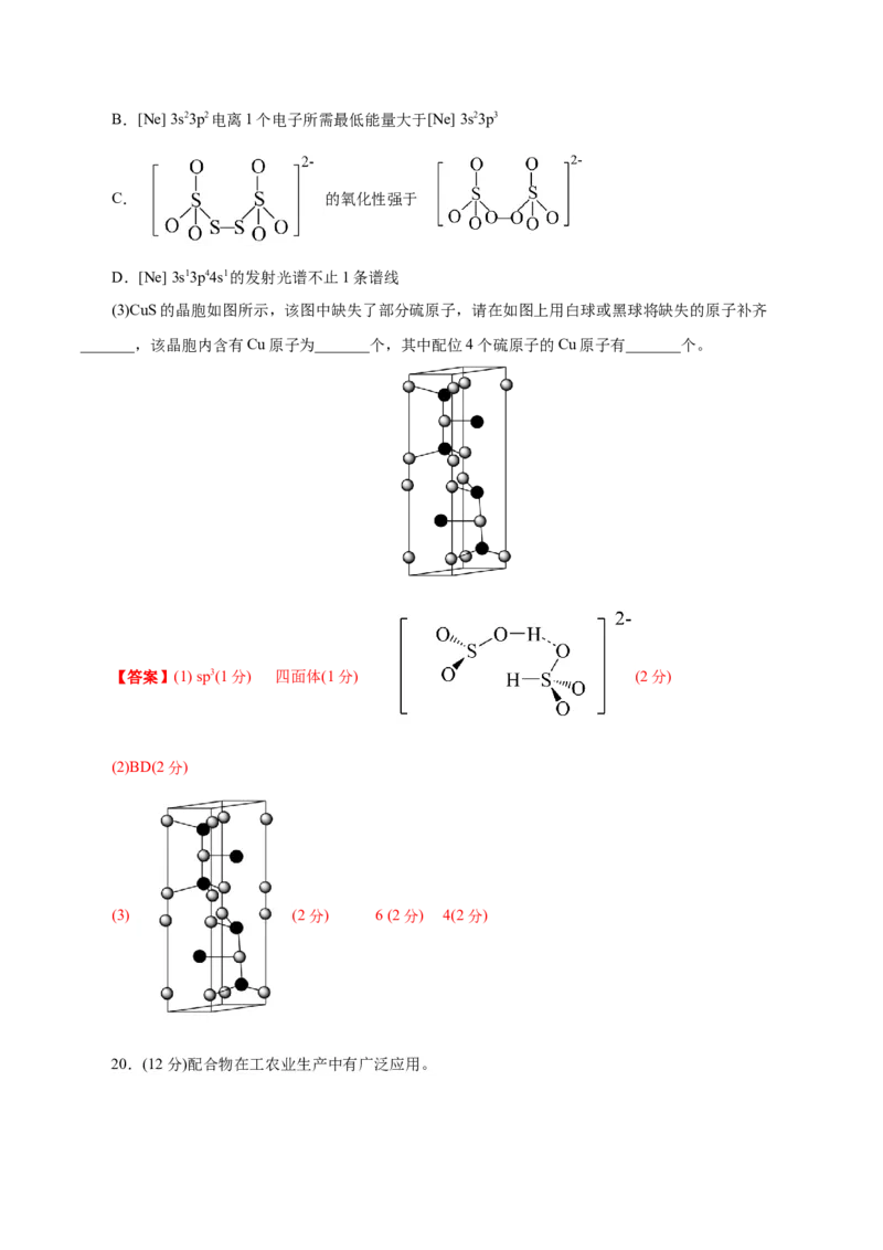 高二化学3月月考试卷参考答案_2024-2025高二（7-7月题库）_2025年03月试卷_0308山东省济宁市实验中学2024-2025学年高二下学期3月月考