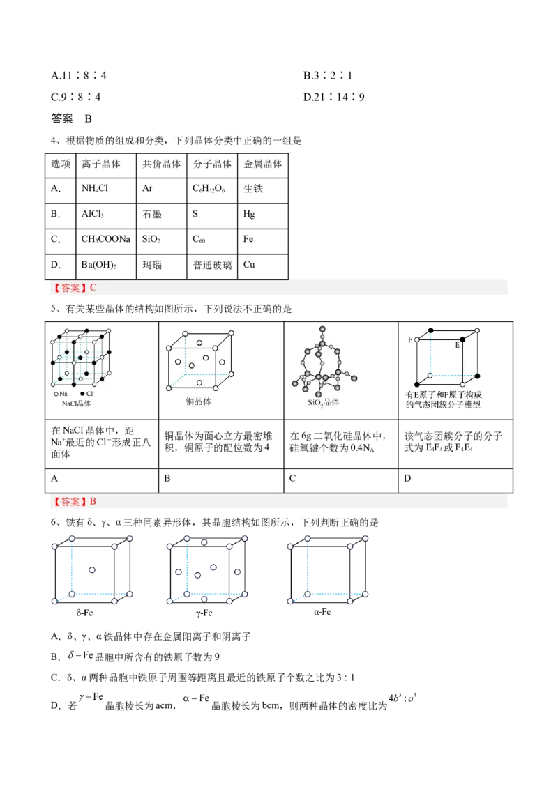高二化学3月月考试卷参考答案_2024-2025高二（7-7月题库）_2025年03月试卷_0308山东省济宁市实验中学2024-2025学年高二下学期3月月考