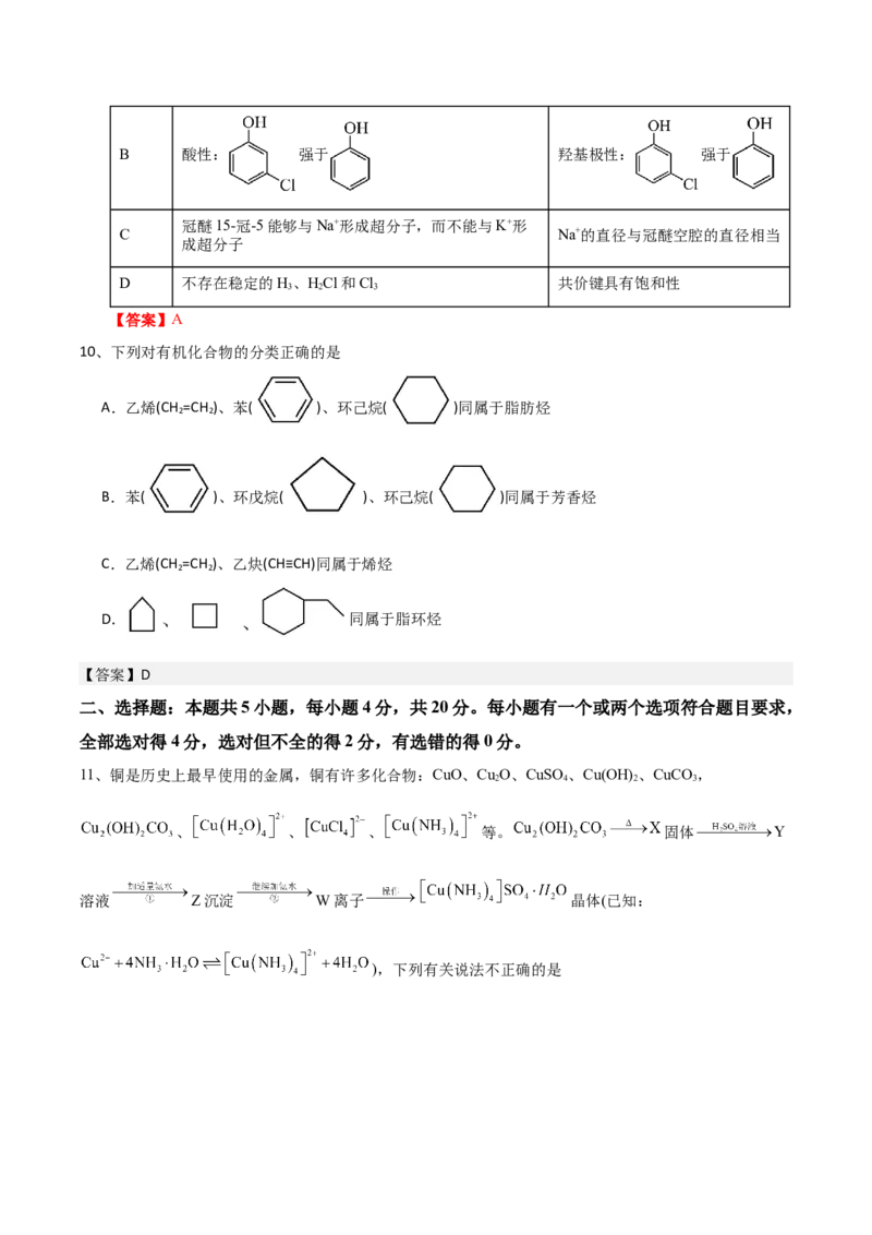 高二化学3月月考试卷参考答案_2024-2025高二（7-7月题库）_2025年03月试卷_0308山东省济宁市实验中学2024-2025学年高二下学期3月月考