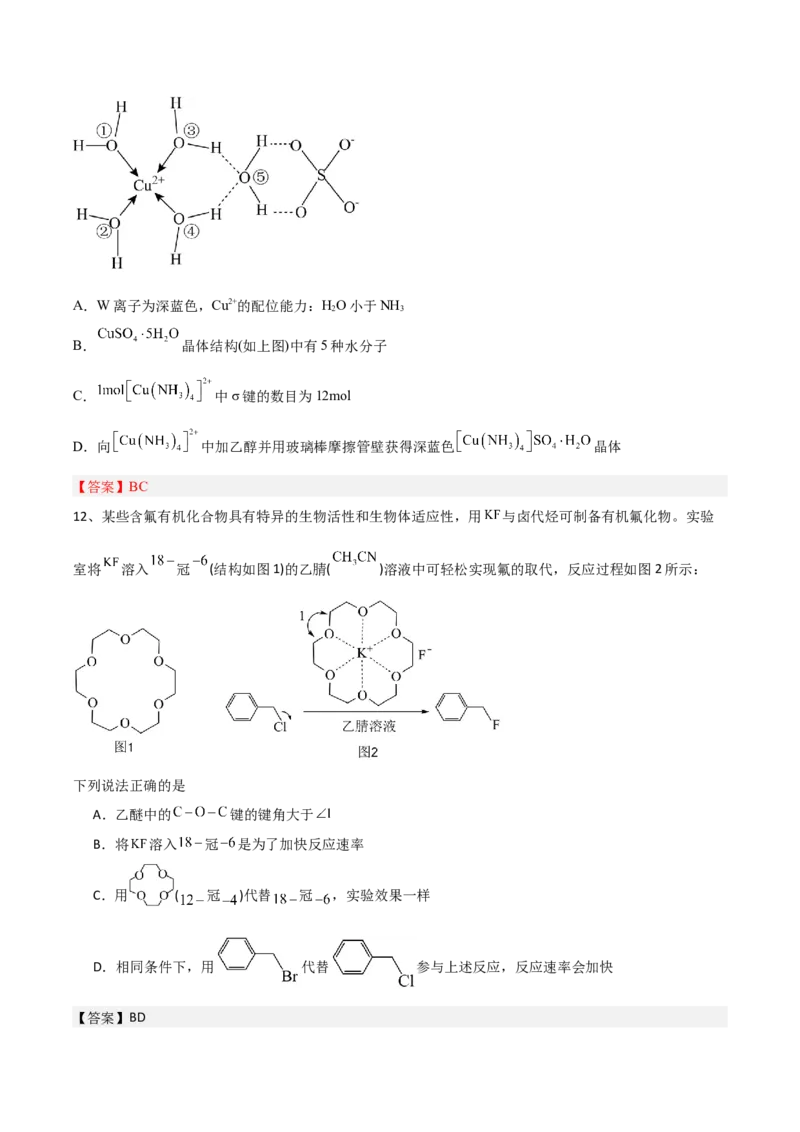 高二化学3月月考试卷参考答案_2024-2025高二（7-7月题库）_2025年03月试卷_0308山东省济宁市实验中学2024-2025学年高二下学期3月月考