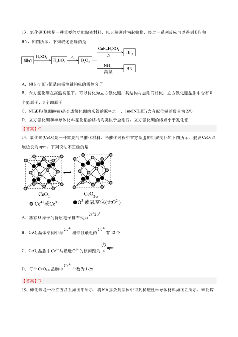 高二化学3月月考试卷参考答案_2024-2025高二（7-7月题库）_2025年03月试卷_0308山东省济宁市实验中学2024-2025学年高二下学期3月月考