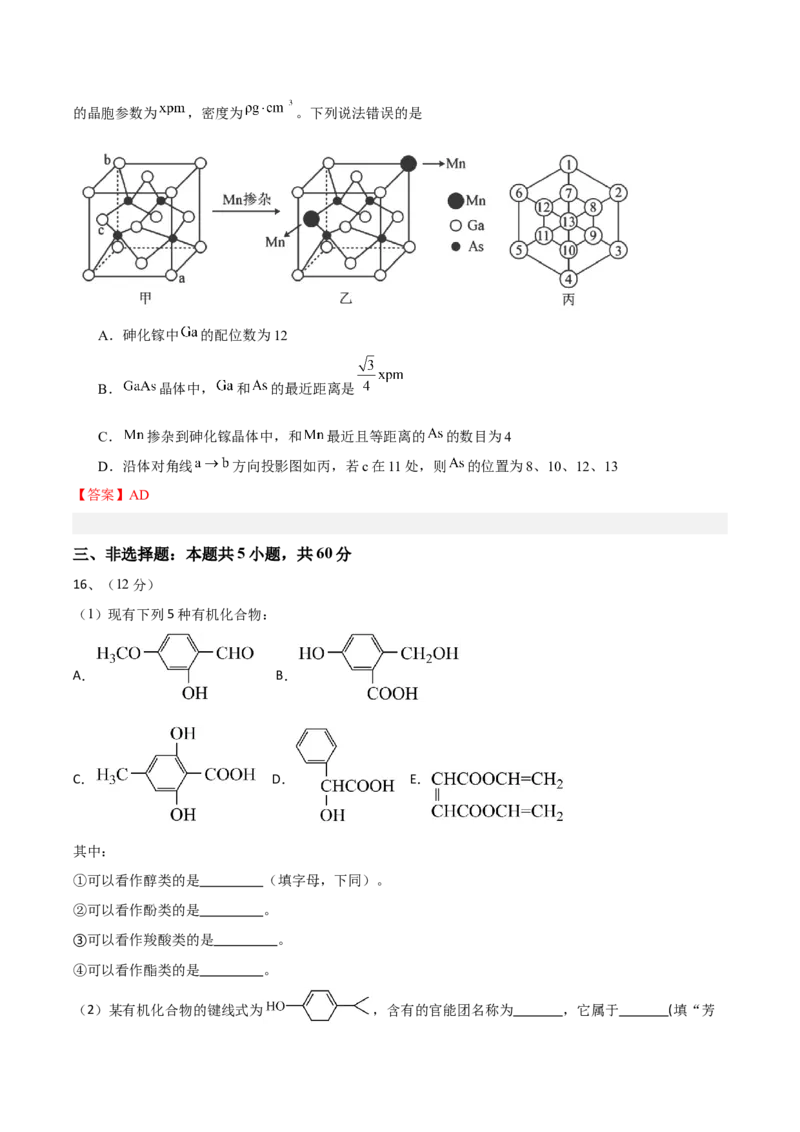 高二化学3月月考试卷参考答案_2024-2025高二（7-7月题库）_2025年03月试卷_0308山东省济宁市实验中学2024-2025学年高二下学期3月月考