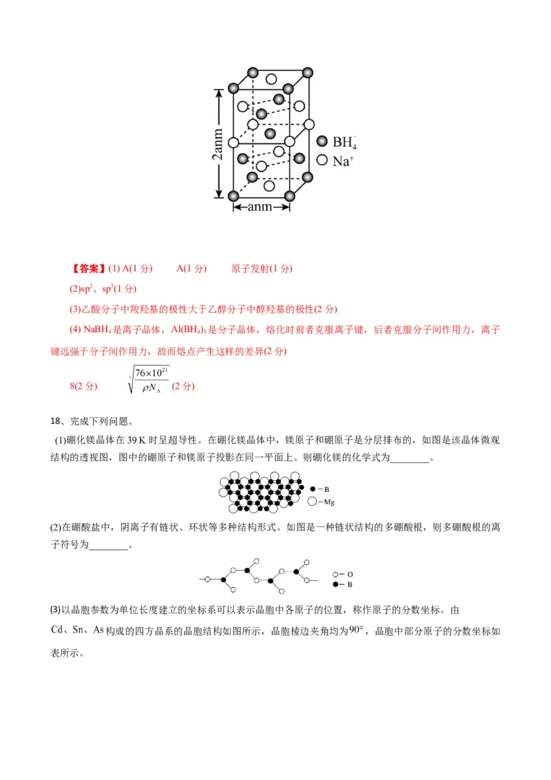 高二化学3月月考试卷参考答案_2024-2025高二（7-7月题库）_2025年03月试卷_0308山东省济宁市实验中学2024-2025学年高二下学期3月月考