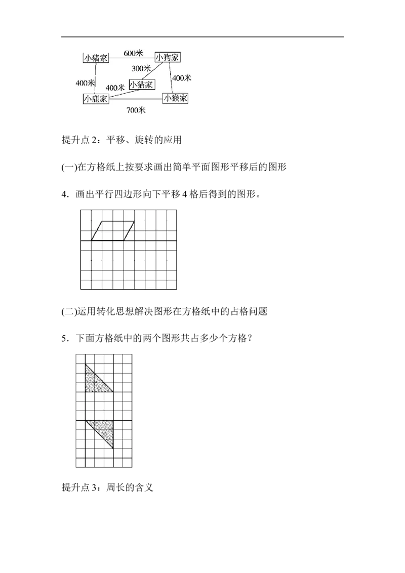 专项提升卷3　图形与位置_小学1-6年级全部试卷_数学_三年级_3-8-3、小学三年级数学上册_3-8-3-2、练习题、作业、试题、试卷_青岛版_专项练习