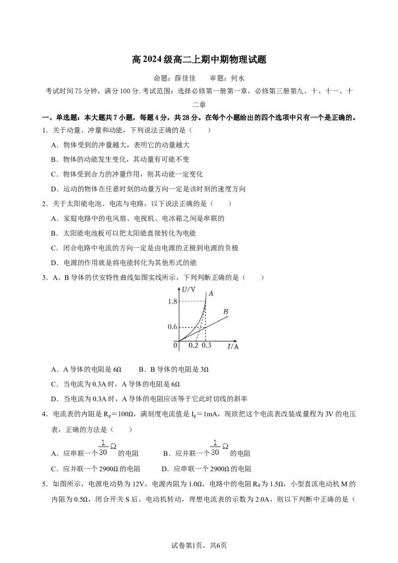 高二上期中期物理试题_2025年11月高二试卷_251128重庆市万州二中2025-2026学年高二上学期期中考试（全）