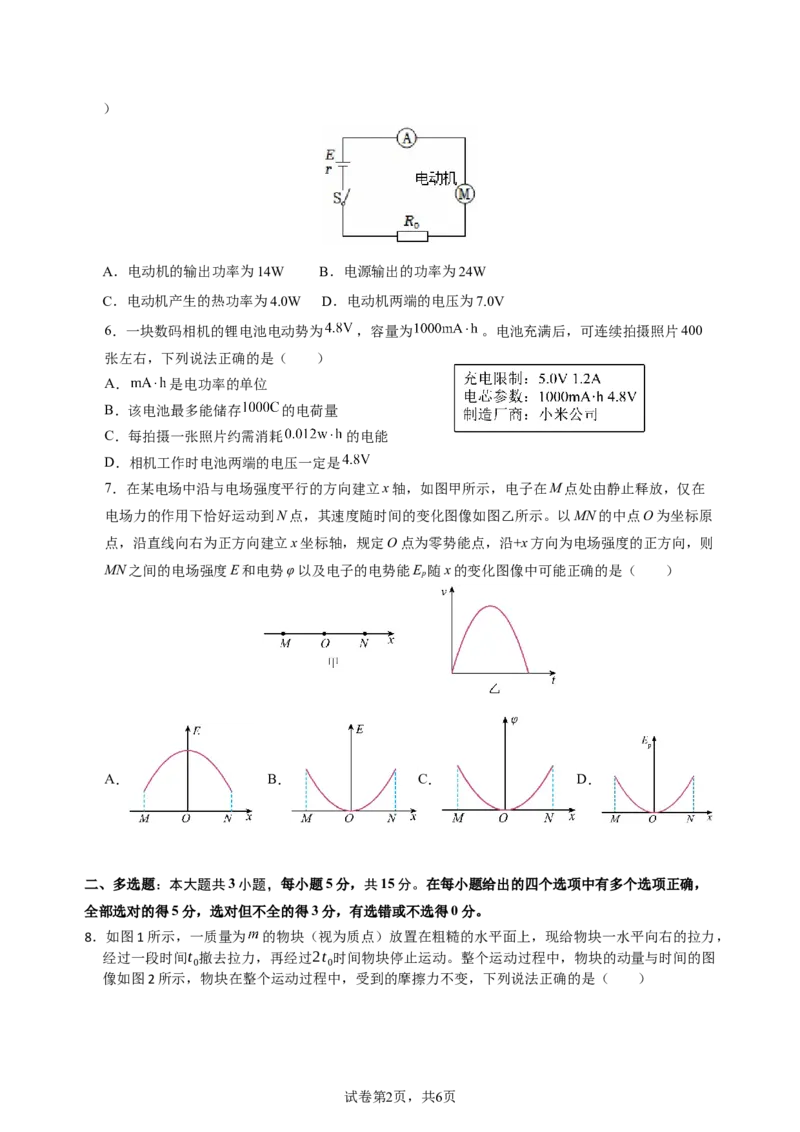 高二上期中期物理试题_2025年11月高二试卷_251128重庆市万州二中2025-2026学年高二上学期期中考试（全）