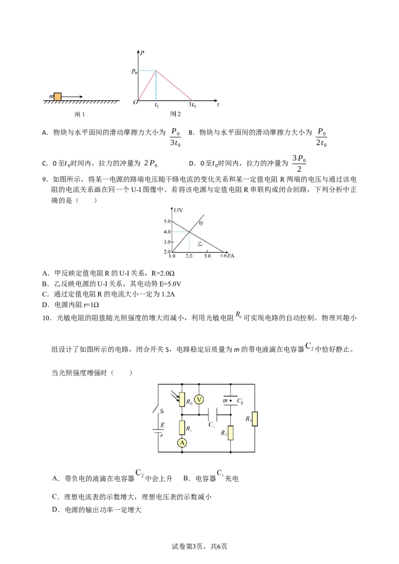 高二上期中期物理试题_2025年11月高二试卷_251128重庆市万州二中2025-2026学年高二上学期期中考试（全）