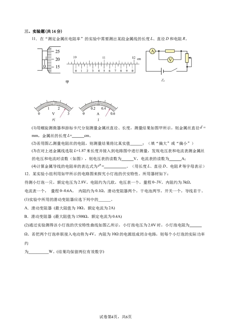 高二上期中期物理试题_2025年11月高二试卷_251128重庆市万州二中2025-2026学年高二上学期期中考试（全）