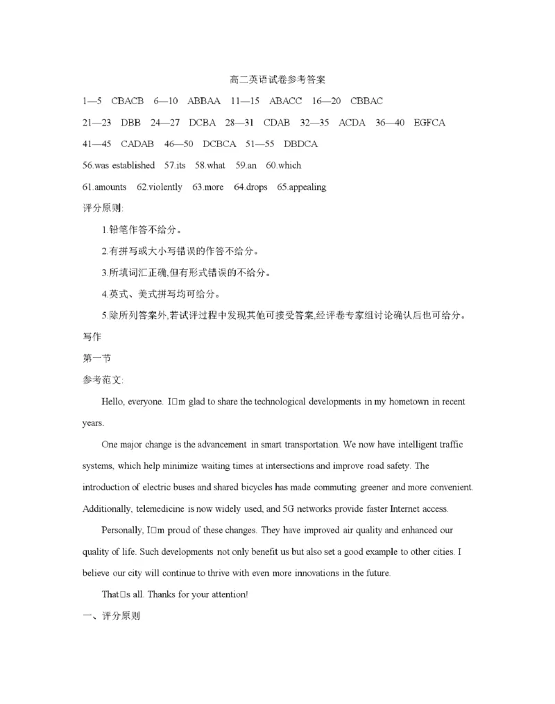 青海省2025-2026学年高二上学期11月月考（26-100B）英语答案_251203金太阳&middot;青海省2025-2026学年高二上学期11月月考（26-100B）（全）