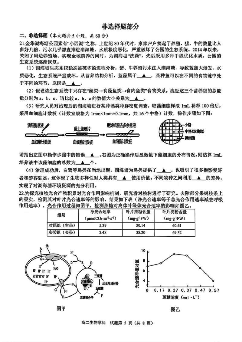 精诚联盟高二年级生物学科试题_2024-2025高二（7-7月题库）_2025年03月试卷_0316浙江省精诚联盟2024-2025学年高二下学期3月联考