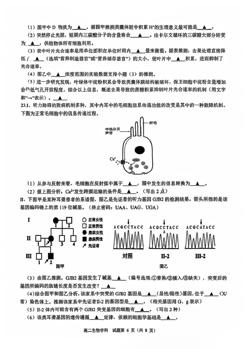 精诚联盟高二年级生物学科试题_2024-2025高二（7-7月题库）_2025年03月试卷_0316浙江省精诚联盟2024-2025学年高二下学期3月联考