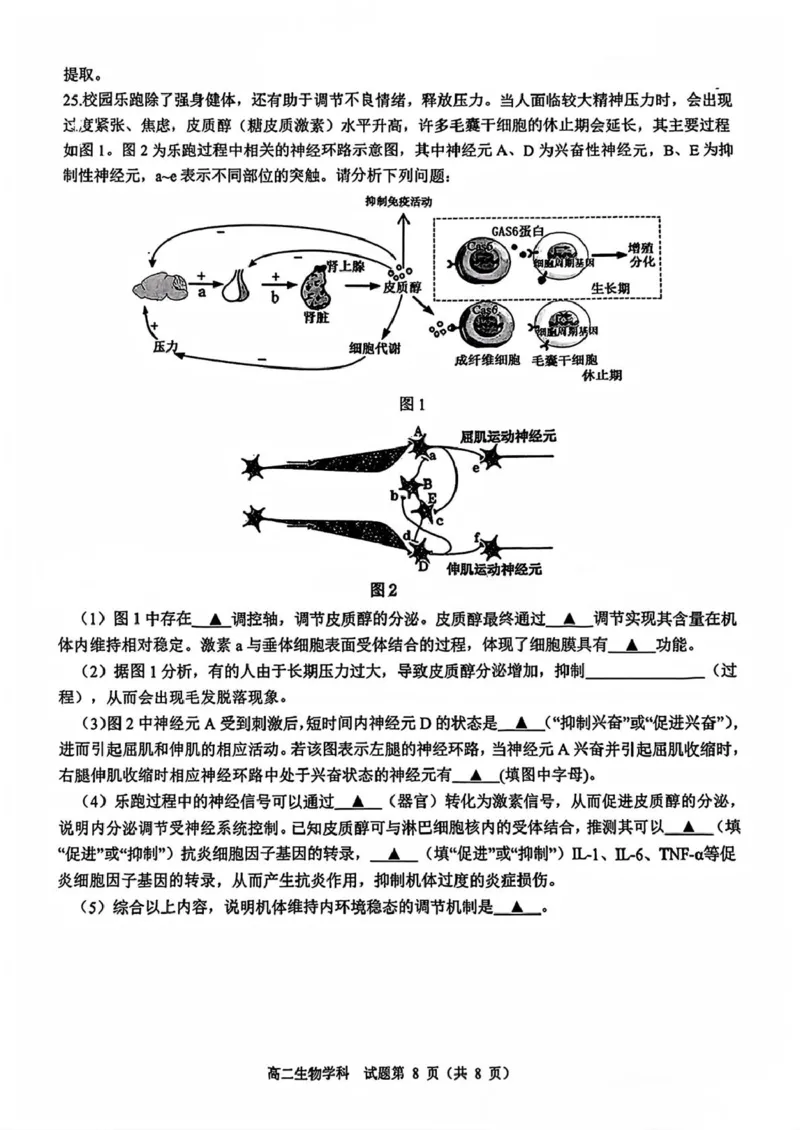 精诚联盟高二年级生物学科试题_2024-2025高二（7-7月题库）_2025年03月试卷_0316浙江省精诚联盟2024-2025学年高二下学期3月联考