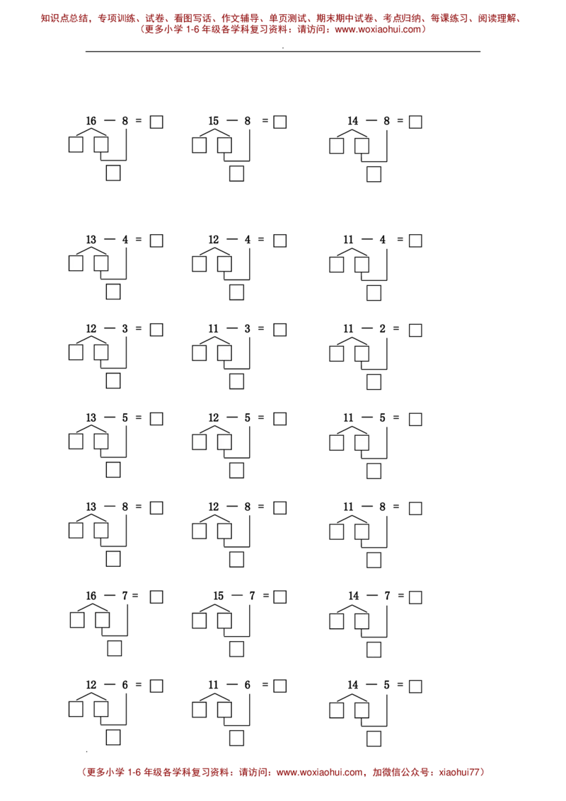 一年级数学20以内破十法减法练习题_小学1-6年级全部试卷_数学_一年级_3-6-4、小学一年级数学下册_3-6-4-2、练习题、作业、试题、试卷_通用_一年级下册-20以内加减法