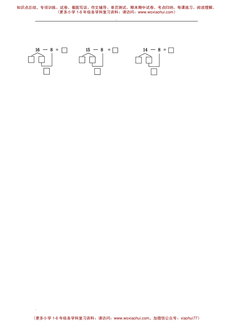 一年级数学20以内破十法减法练习题_小学1-6年级全部试卷_数学_一年级_3-6-4、小学一年级数学下册_3-6-4-2、练习题、作业、试题、试卷_通用_一年级下册-20以内加减法