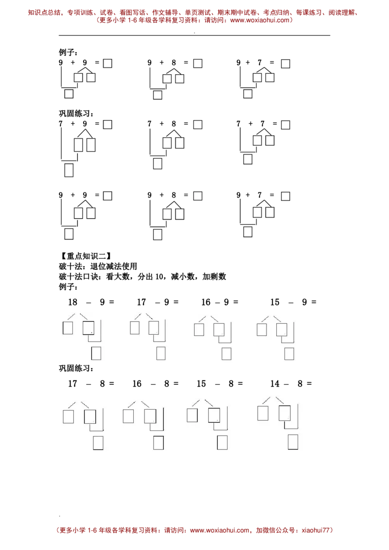 一年级数学20以内破十法减法练习题_小学1-6年级全部试卷_数学_一年级_3-6-4、小学一年级数学下册_3-6-4-2、练习题、作业、试题、试卷_通用_一年级下册-20以内加减法