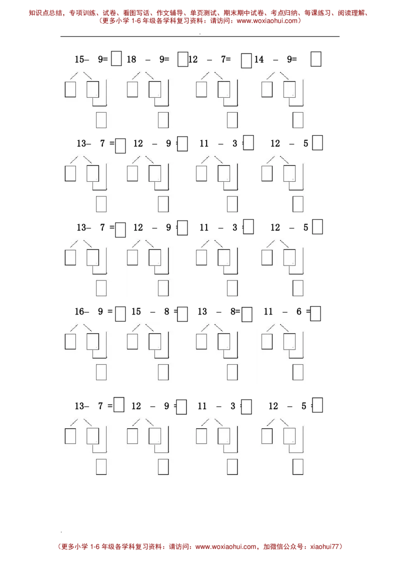 一年级数学20以内破十法减法练习题_小学1-6年级全部试卷_数学_一年级_3-6-4、小学一年级数学下册_3-6-4-2、练习题、作业、试题、试卷_通用_一年级下册-20以内加减法