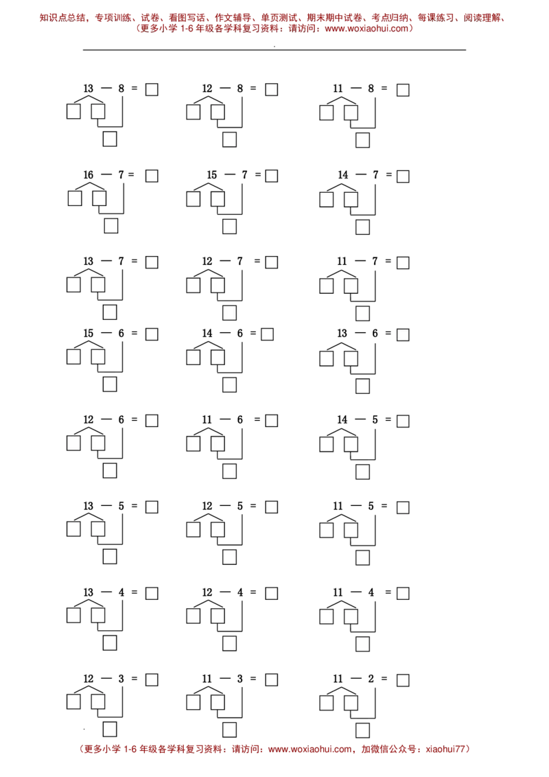 一年级数学20以内破十法减法练习题_小学1-6年级全部试卷_数学_一年级_3-6-4、小学一年级数学下册_3-6-4-2、练习题、作业、试题、试卷_通用_一年级下册-20以内加减法