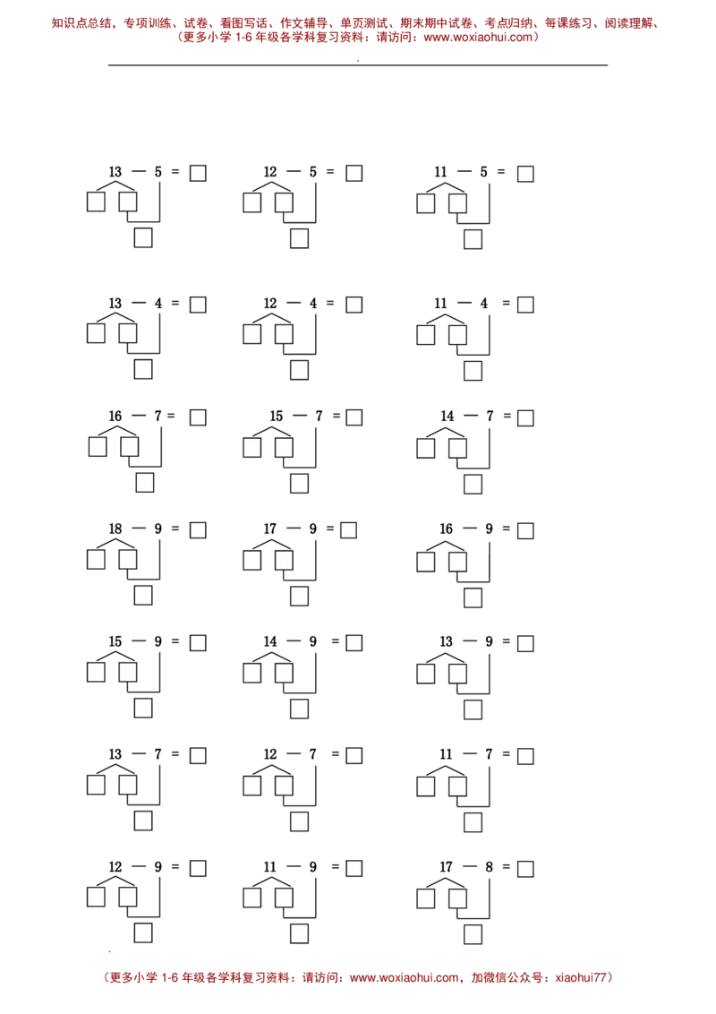 一年级数学20以内破十法减法练习题_小学1-6年级全部试卷_数学_一年级_3-6-4、小学一年级数学下册_3-6-4-2、练习题、作业、试题、试卷_通用_一年级下册-20以内加减法