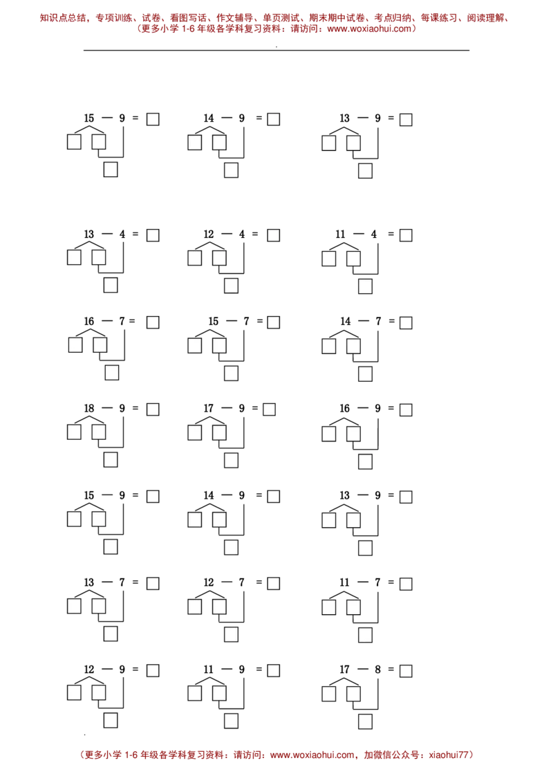 一年级数学20以内破十法减法练习题_小学1-6年级全部试卷_数学_一年级_3-6-4、小学一年级数学下册_3-6-4-2、练习题、作业、试题、试卷_通用_一年级下册-20以内加减法
