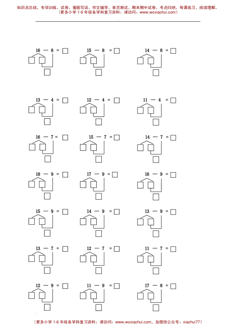 一年级数学20以内破十法减法练习题_小学1-6年级全部试卷_数学_一年级_3-6-4、小学一年级数学下册_3-6-4-2、练习题、作业、试题、试卷_通用_一年级下册-20以内加减法