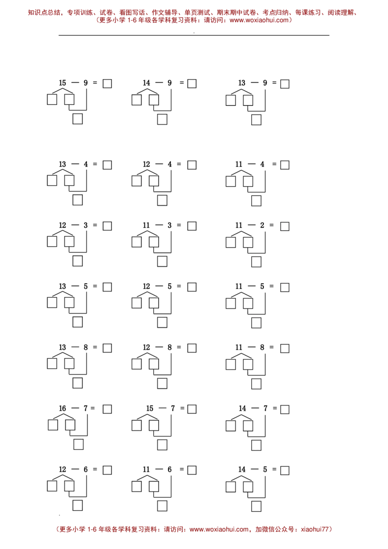 一年级数学20以内破十法减法练习题_小学1-6年级全部试卷_数学_一年级_3-6-4、小学一年级数学下册_3-6-4-2、练习题、作业、试题、试卷_通用_一年级下册-20以内加减法
