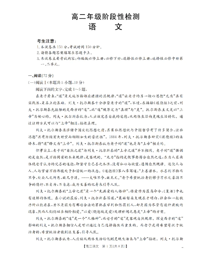 语文_扫描版_2024-2025高二（7-7月题库）_2026年1月高二_260130金太阳&middot;甘肃省陇南地区2025-2026学年高二上学期阶段性检测（全）