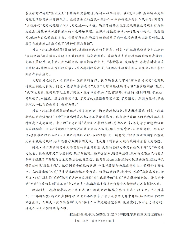 语文_扫描版_2024-2025高二（7-7月题库）_2026年1月高二_260130金太阳&middot;甘肃省陇南地区2025-2026学年高二上学期阶段性检测（全）