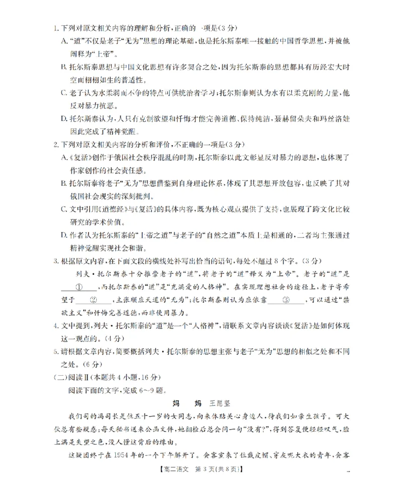 语文_扫描版_2024-2025高二（7-7月题库）_2026年1月高二_260130金太阳&middot;甘肃省陇南地区2025-2026学年高二上学期阶段性检测（全）